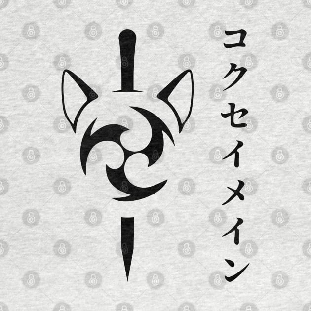 Keqing mains or コクセイメイン (Kokusei main) fan art for who mains Keqing with electro cat sword icon in black Japanese gift set 4 by FOGSJ